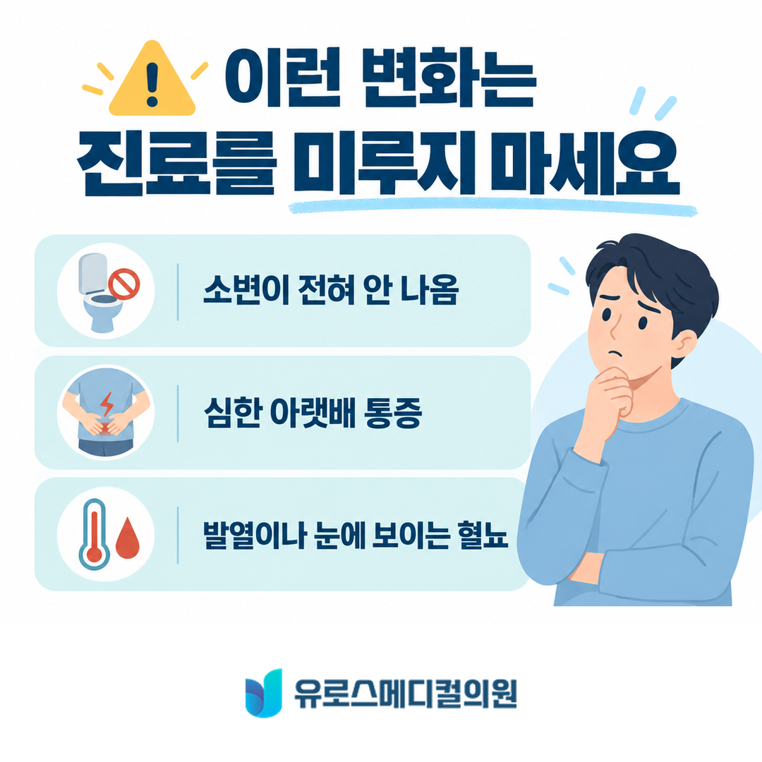 관리 방향과 진료를 미루지 않을 신호