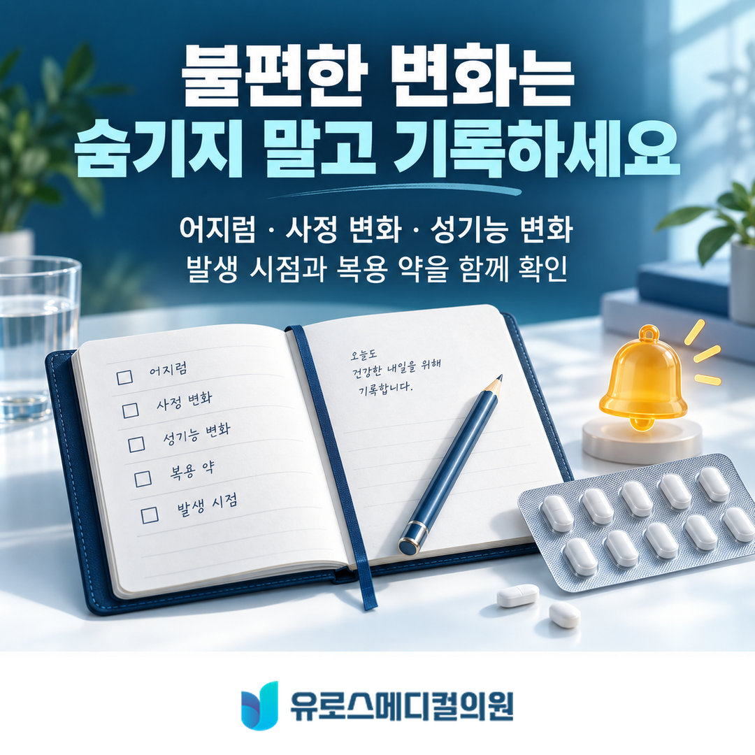 복용 중 변화 기록