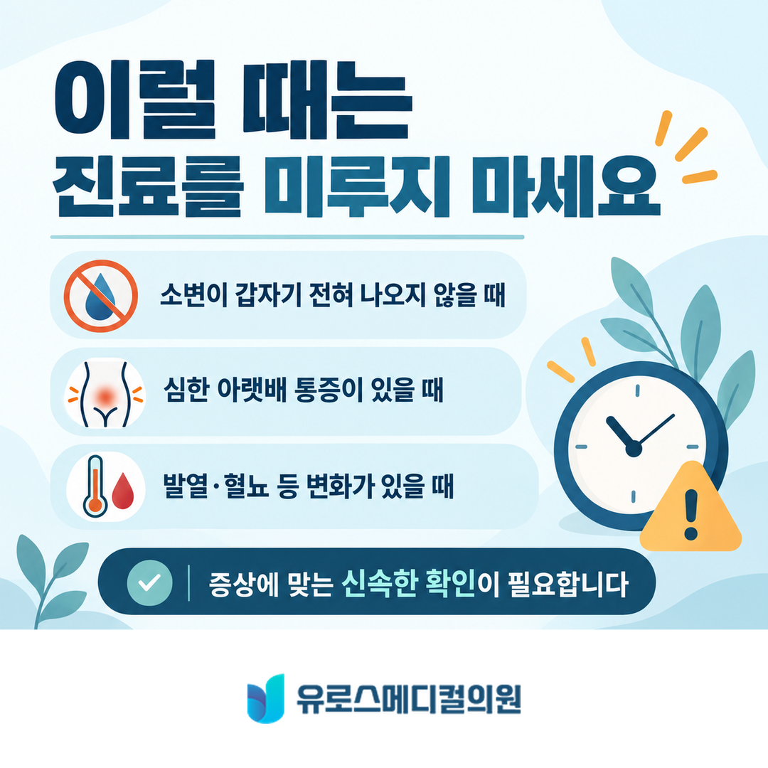 기록할 것과 기다리면 안 되는 신호