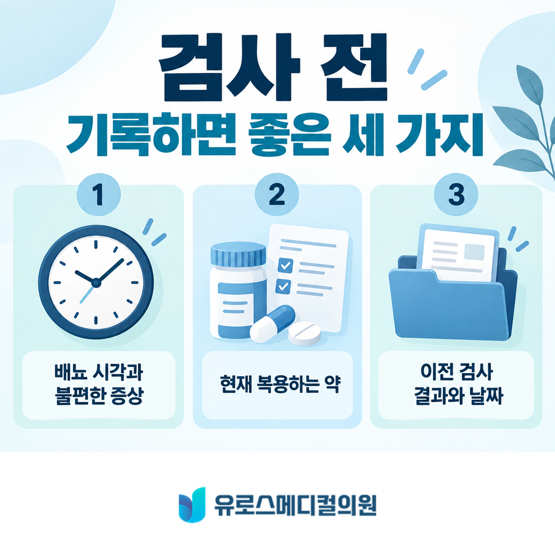 결과를 들을 때 물어볼 질문